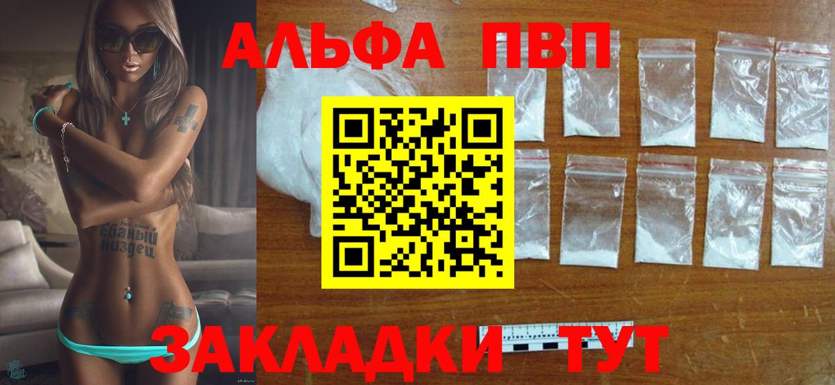 APVP СК  Вход с VPN  А ПВП кристаллы  Алапаевск 