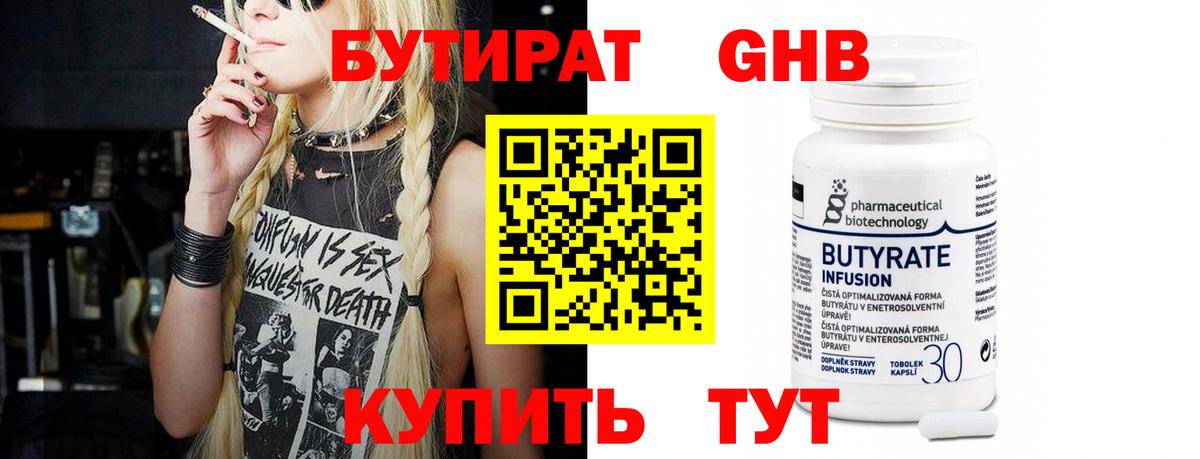 БУТИРАТ жидкий экстази Алапаевск