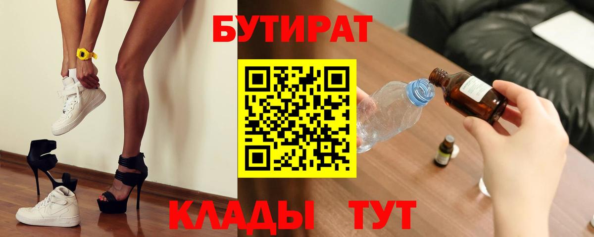 Бутират жидкий экстази  Вход с VPN  Алапаевск 