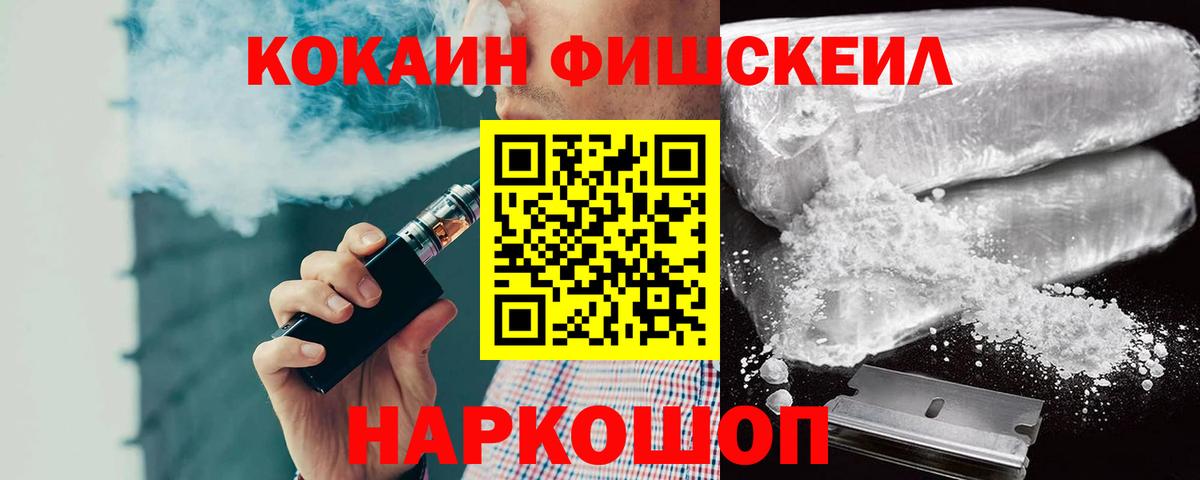 КОКАИН FishScale Алапаевск