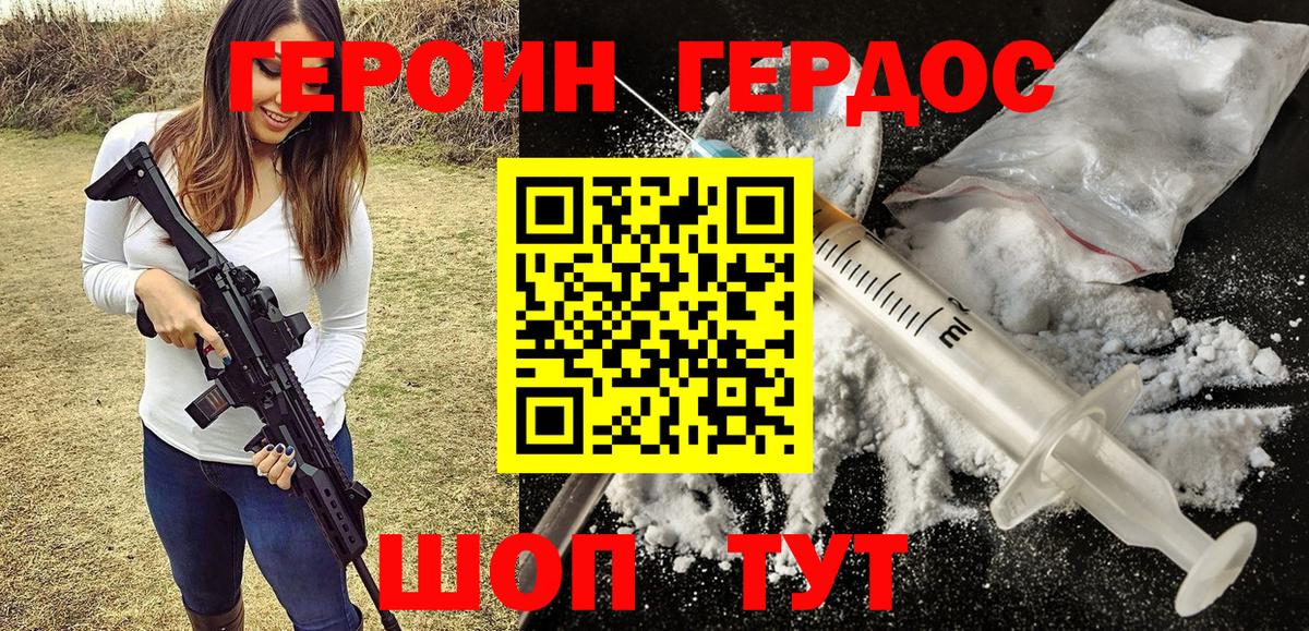 Героин VHQ Алапаевск
