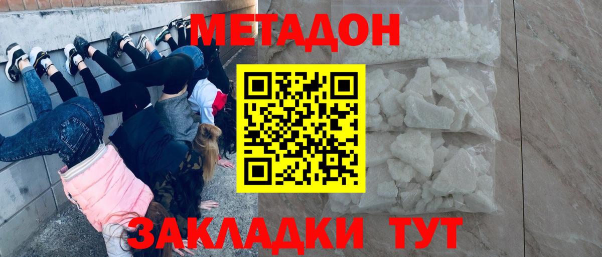 МЕТАДОН белоснежный  МЕТАДОН кристалл  Вход с VPN  Алапаевск 