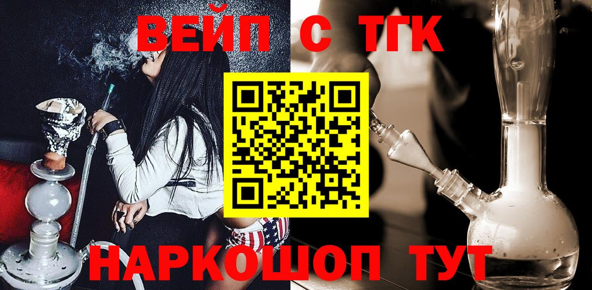 Дистиллят ТГК вейп с тгк  Вход с VPN  ТГК THC oil  Алапаевск 